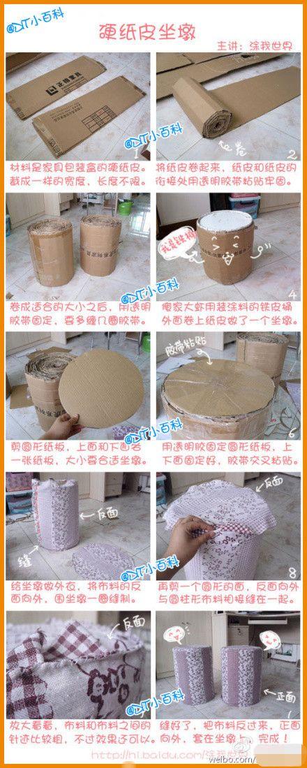 【硬纸皮坐墩儿diy】
