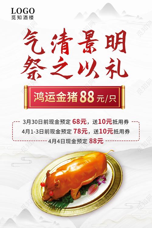 中国风水墨简约背景清明酒楼祭祖金猪预定活动海报清明乳猪烧猪