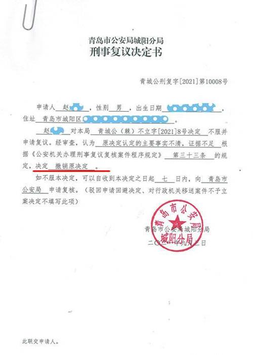 复议青岛市公安局不予立案通知书城阳分局作出复议决定