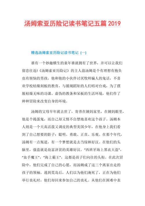 汤姆索亚历险记读书笔记五篇2019