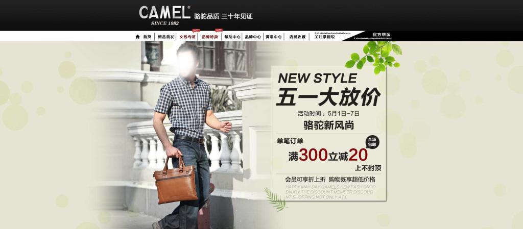 五一劳动节男装淘宝首页海报和导航店招
