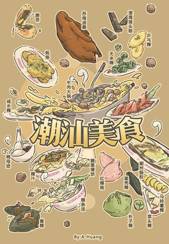 潮汕美食