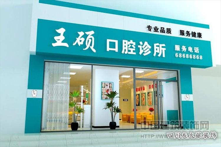 口腔诊所装修设计案例