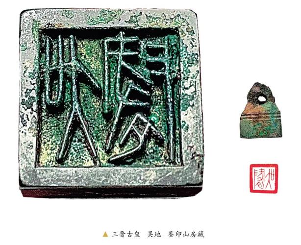 战国玺印专辑(一)——三晋玺印