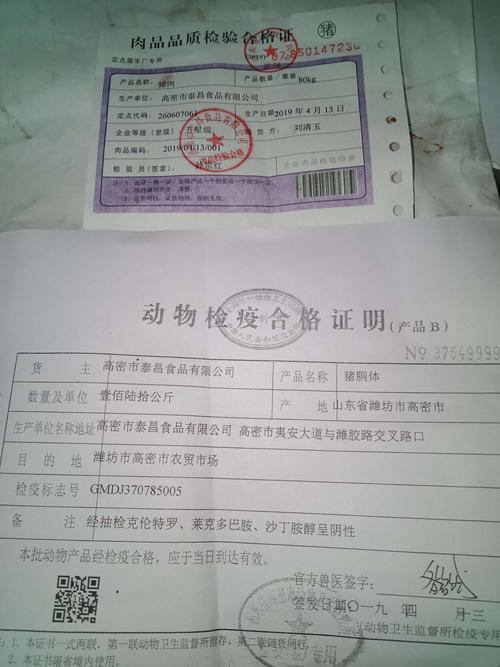 肉品品质检测合格证,动物检疫合格证明