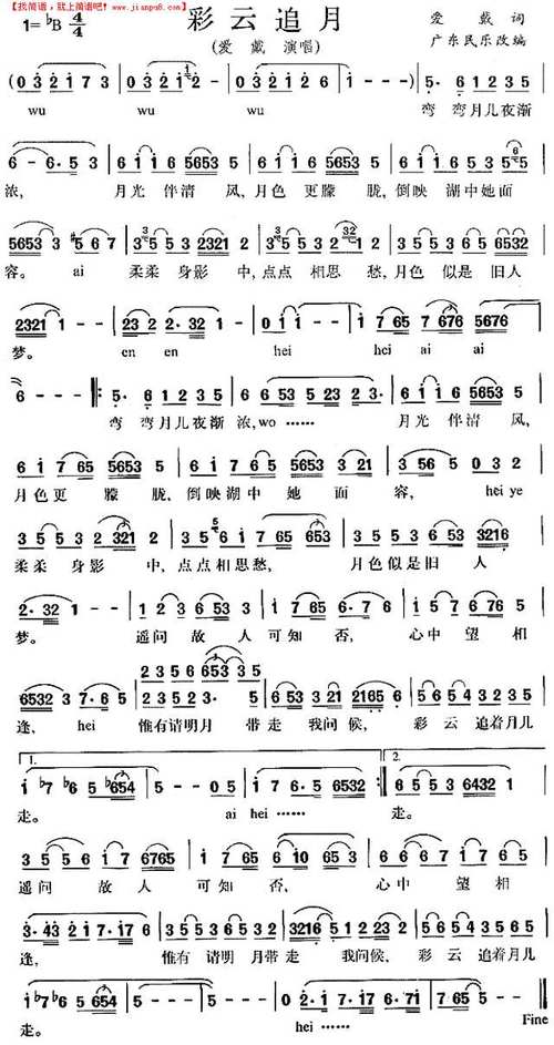 《彩云追月》简谱