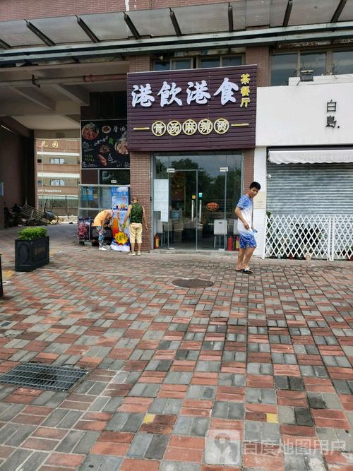 港饮港食茶餐厅(新翠路店)