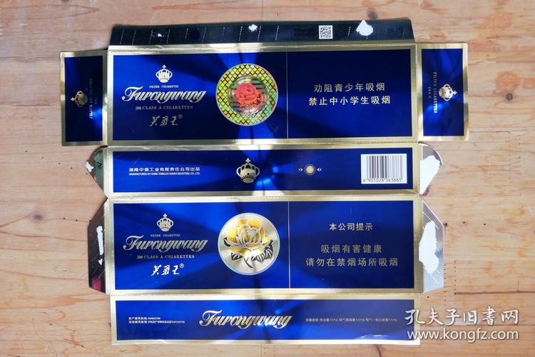 芙蓉王2 烟标 条盒 湖南_湖南中烟工业有限公司出品_孔夫子旧书网