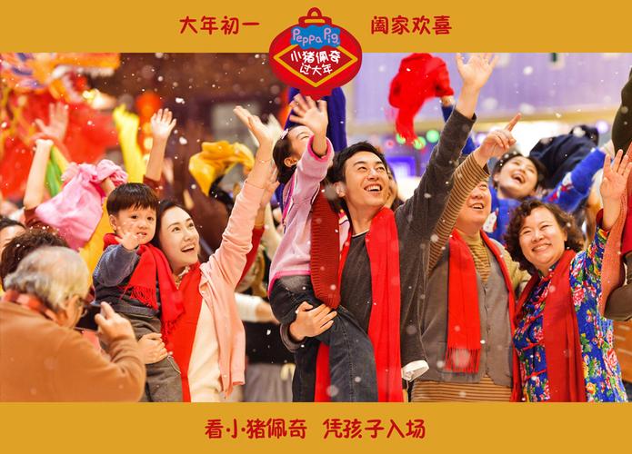 满满快乐情绪感染,小童电影《小猪佩奇过大年》值得看