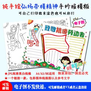 51劳动节致敬抗疫劳动者黑白线描涂色空白a4 8k学生手抄报模板