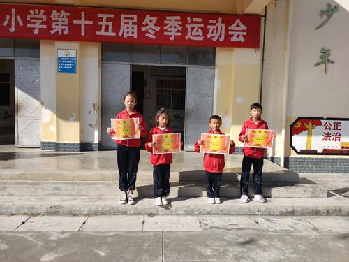 芒市镇中心小学第十五届冬季运动会