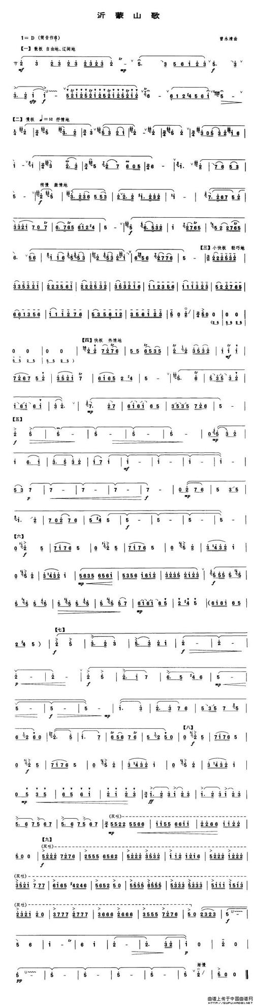 【沂蒙山歌笛箫谱】沂蒙山歌笛箫谱-明明简谱网