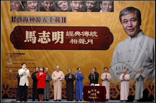 传统相声在天津 [马志明--艺海神游五十载]