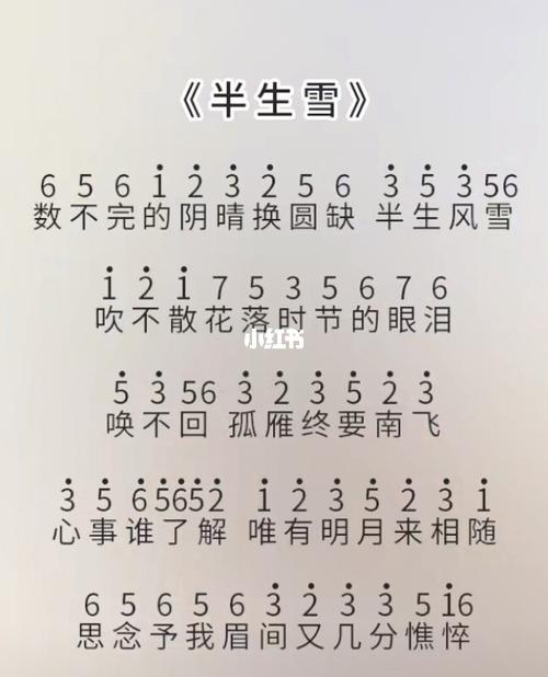 《半生雪》拇指琴简谱_拇指琴_简谱_娱乐_音乐