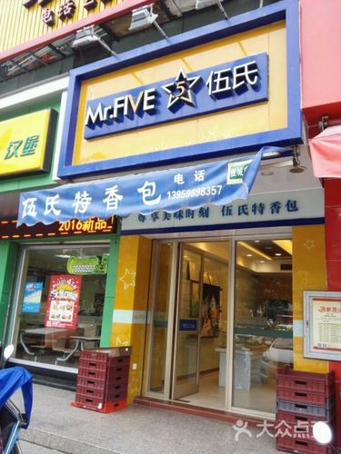 伍氏特香包(景明店)图片 - 第1张
