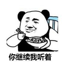 熊猫人吃饭认真你继续我听着gif动图_动态图_表情包下载_soogif