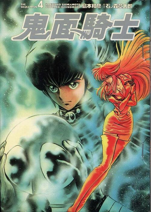 鬼面骑士04