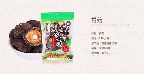 【莆田馆_方家铺子】香菇 福建菌菇特产香菇 138g*3袋