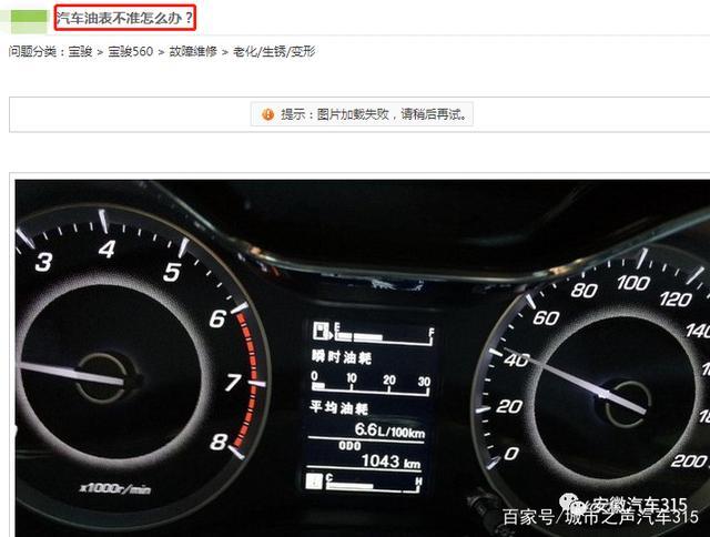 宝骏560:油表不准,转速表指针乱跳,故障灯全亮?车还敢