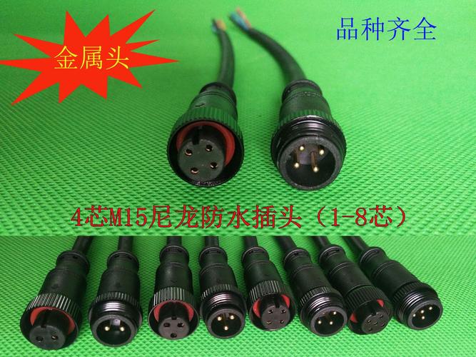 4芯金属防水公母插头 3芯防水公母插头