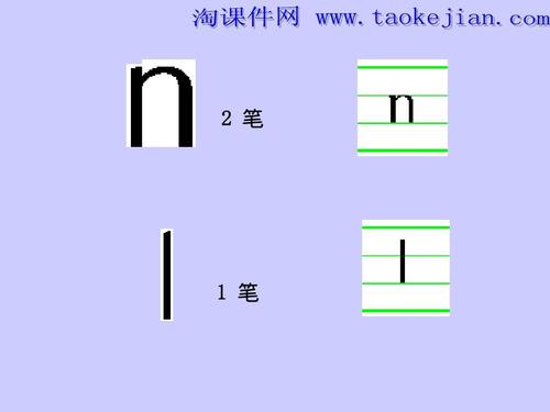 人教版 一年级语文-《汉语拼音4 d t n l》教学课件5.