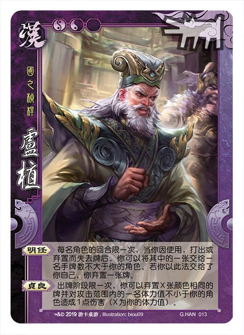 【多吉】《三国杀·国战》汉势力第五弹 汉之儒将