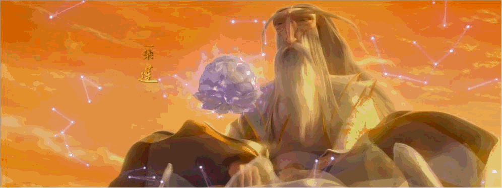 天地灵气孕育出一颗能量巨大的混元珠,元始天尊将混元珠提炼成灵珠和