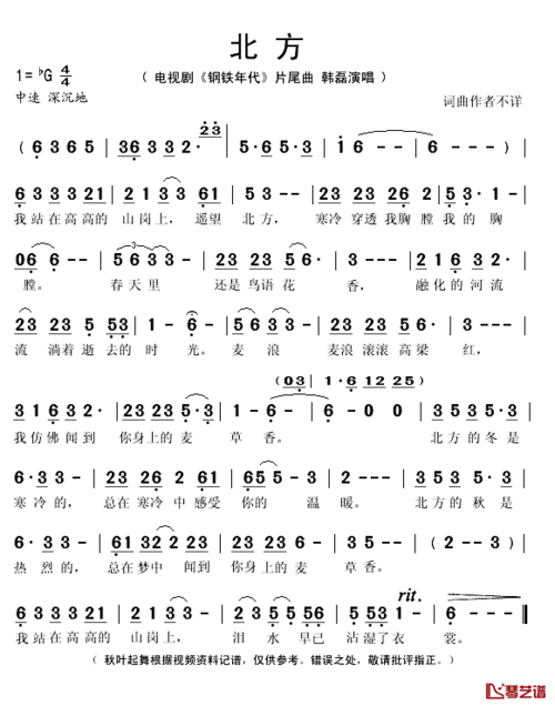 北方简谱(歌词)-韩磊演唱-秋叶起舞记谱