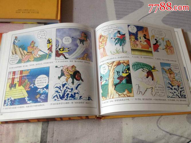 彩色连环画《西游记全集》上下二册全,1999年10月一版