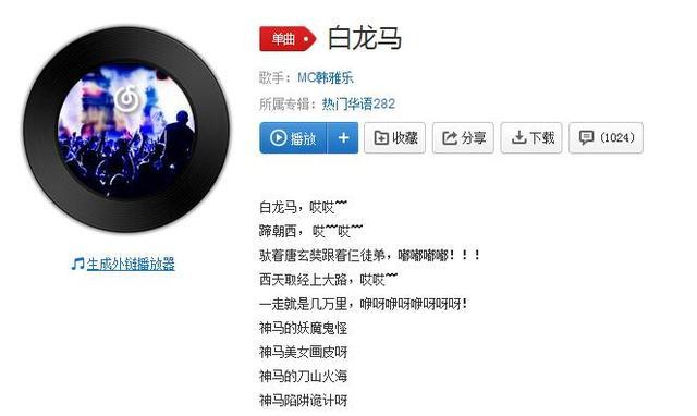 抖音白龙马哎哎蹄朝西哎哎是什么歌搞笑版白龙马歌词介绍