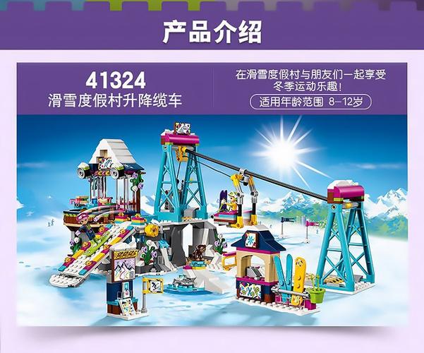 乐高lego好朋友系列41324滑雪度假村升降缆车lego积木 儿童玩具 创意