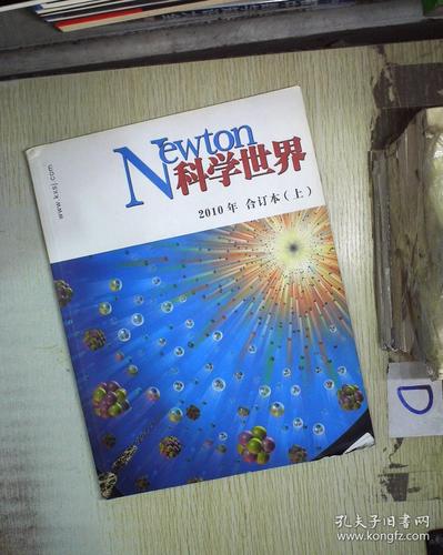 科学世界2010 6.