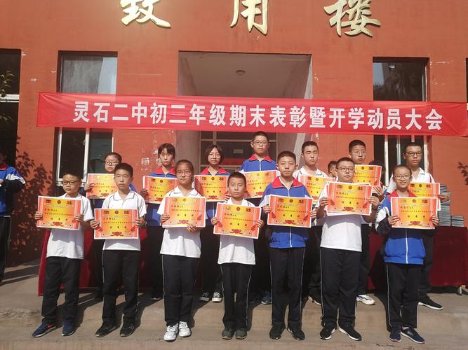 灵石二中初二年级期末考试表彰暨新学期动员大会