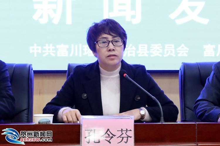 首先是由县委常委,宣传部部长,县人民政府副县长孔令芬同志发布富川