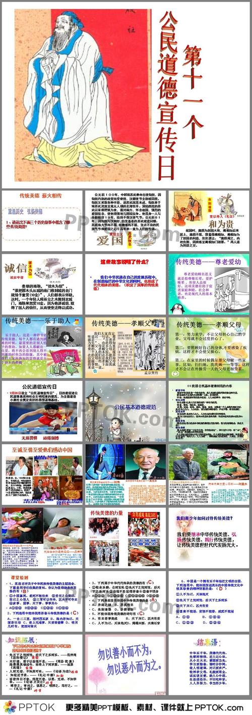 公民道德宣传日的主题班会ppt