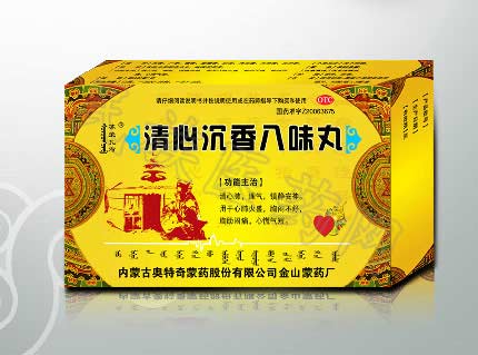 清心沉香八味丸