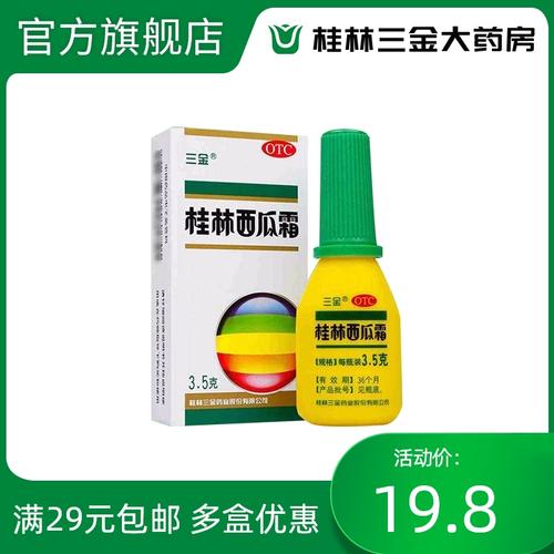 包邮三金桂林西瓜霜喷剂35g咽喉肿痛口舌生疮牙龈肿痛口腔溃疡ly