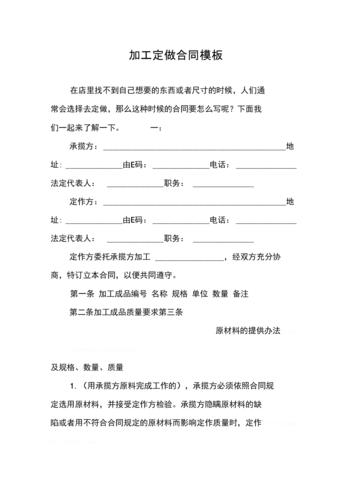 加工定做合同模板.docx 16页