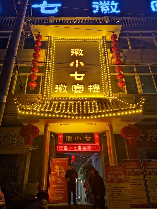 徽宴楼五彩城店