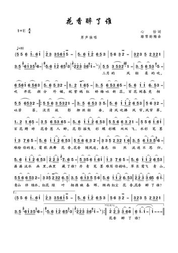 《花香醉了谁》歌词歌谱-明明简谱网