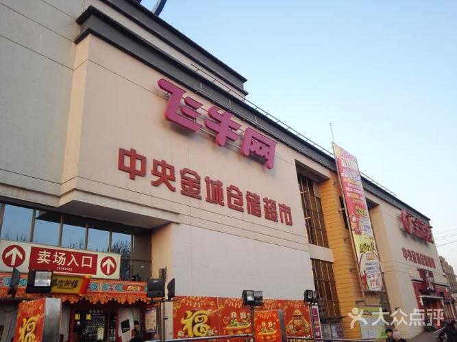 金润发(龙蟠路店)
