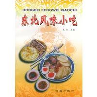 东北风味小吃