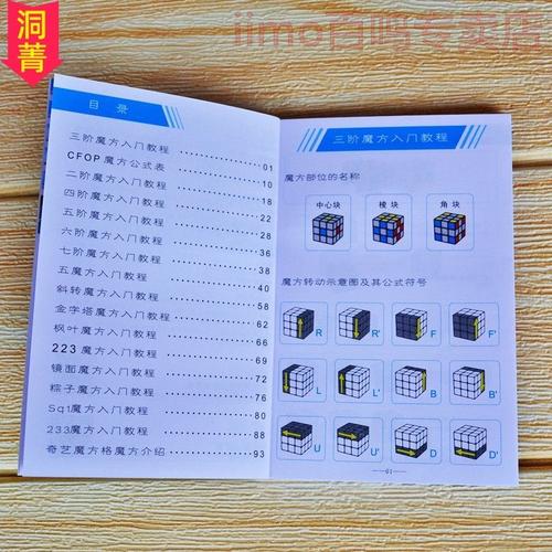速拧练习训练三阶魔方公式教程书说明图口诀全套二四五阶