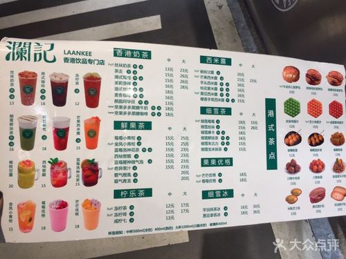 澜记老香港茶点(王庄店)菜单图片