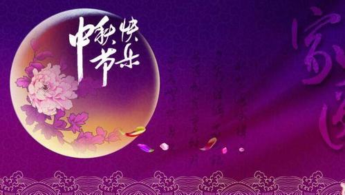 中秋送给长辈的祝福语 中秋节经典微信短信祝福语大全