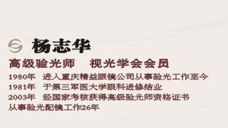 五大国家级视专家在精益挂牌为验光配镜