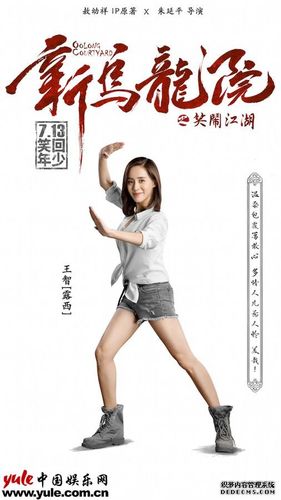 王智产后复出微胖 上海电影节宣传《新乌龙院》