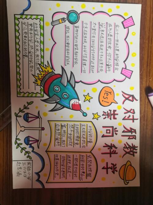 崇尚科学手抄报_手抄报_手抄报_人文_阅读