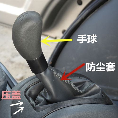 五菱之光6371 6376 6400扬光排挡杆换挡档位挂档防尘套罩压盖配件