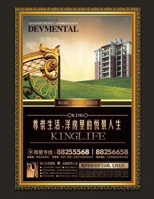 房地产海报图片